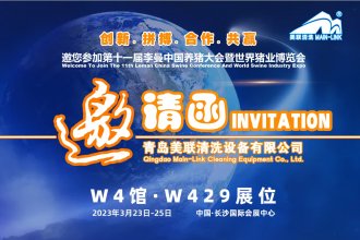 美聯(lián)清洗誠邀您參加第十一屆李曼中國養豬大會(huì ) 